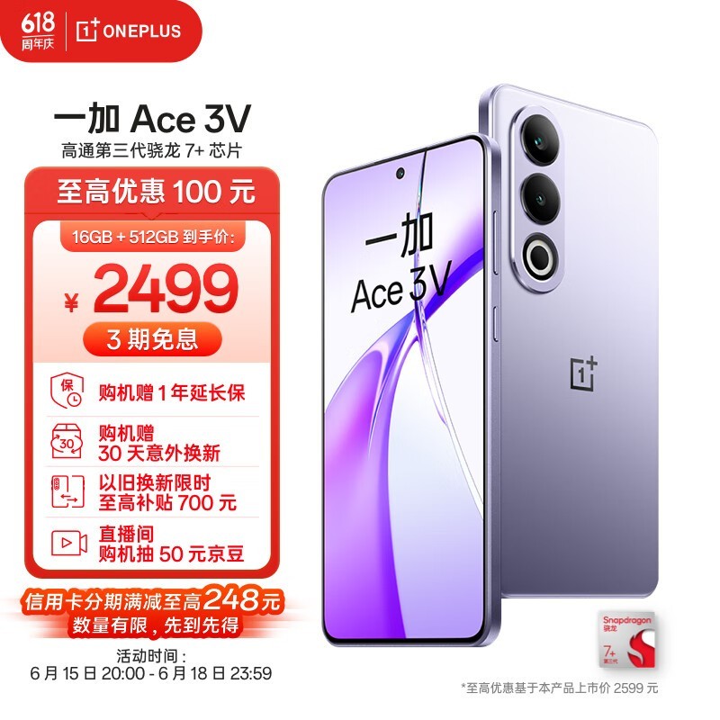 【手慢无】一加Ace3V手机价格大跳水，2000元就能入手_一加Ace3V_手机市场