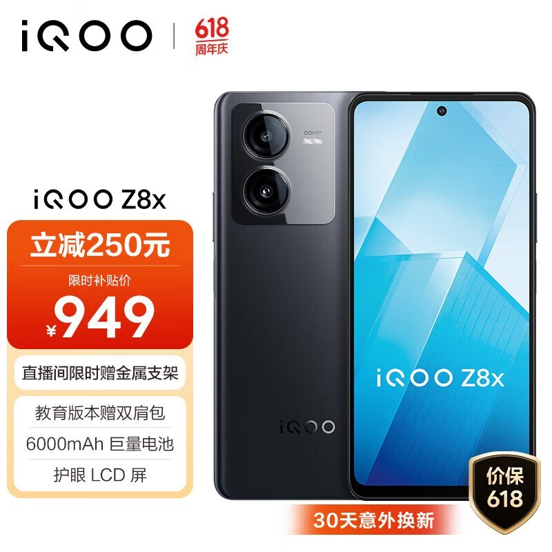 【手慢无】欢迎来到优惠活动！iQOOZ8x5G智能手机到手价949元，超值优惠！_手机市场