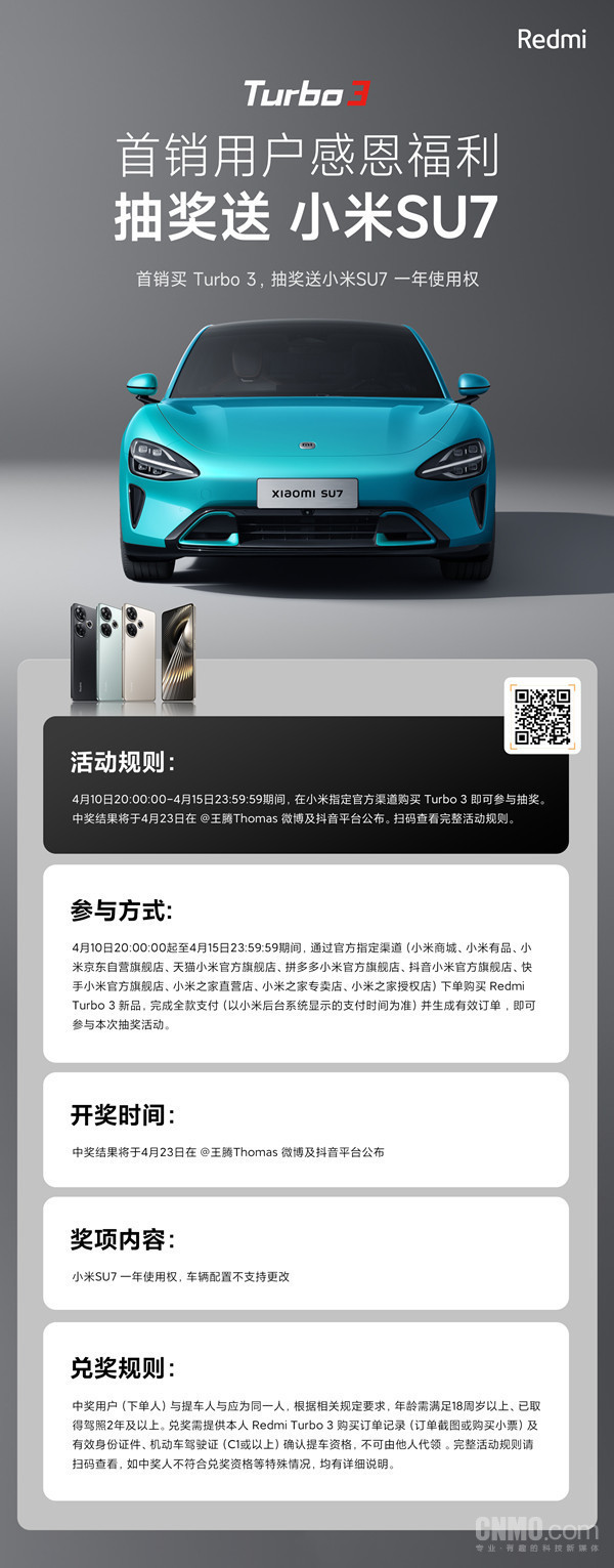新品Turbo - 献礼粉丝抽取小米SU7使用权 - 3首销创佳绩 (新品推出的标语)