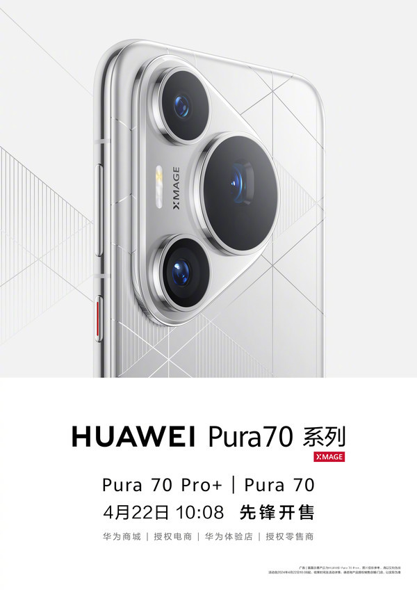 华为推出全新旗舰手机Pura - 70 (华为推出全新MatePad柔光版)