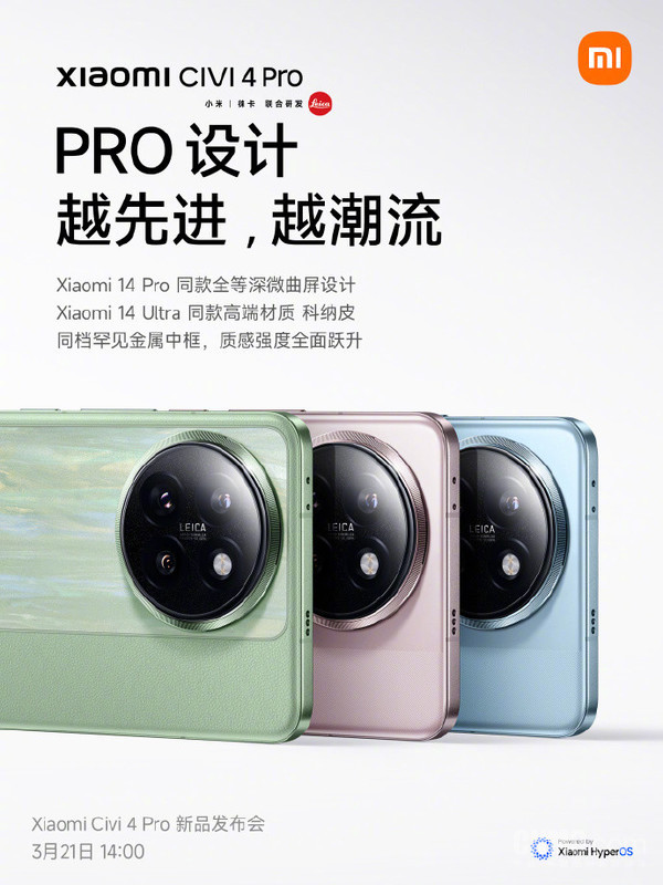 Pro - 4 - 卢伟冰称其为小14 - Pro外观惊艳揭晓 - 小米Civi (pro4s是什么牌子的蓝牙耳机)