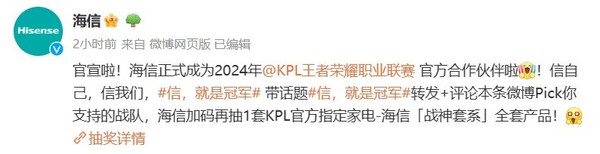 开启电竞新时代海信正式官宣成为KPL荣耀合作伙