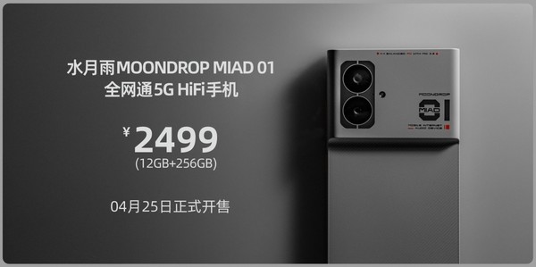 首款HiFi旗舰手机今日上市 - 售价曝光为人民币¥2499元 (首款华为鸿蒙4电动车公布)