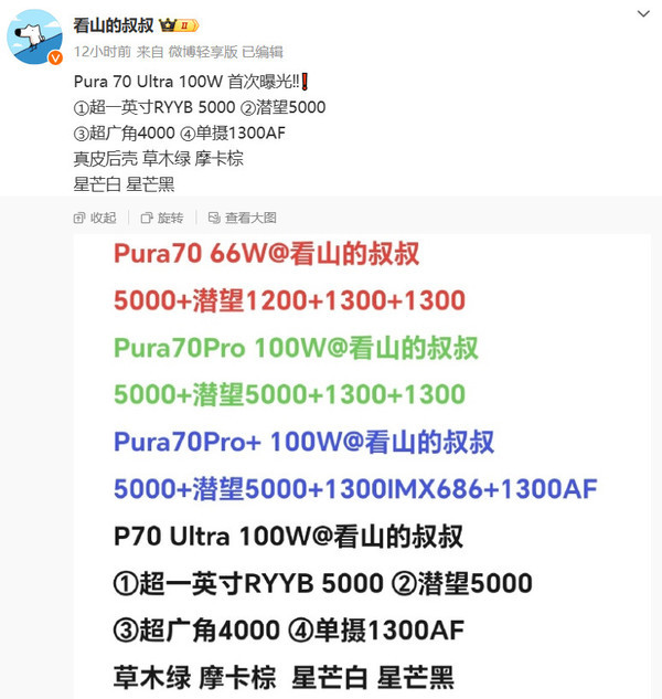 揭秘华为Pura - 70系列全新升级 (揭秘华为PURA70)