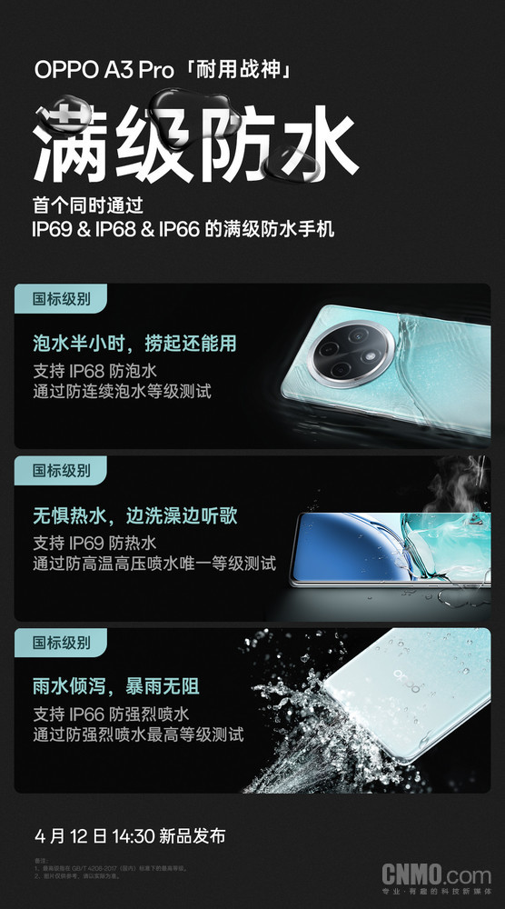手机防水新标杆 - A3 - Pro展现半小时泡水无忧 - OPPO (手机防水新标准是什么)