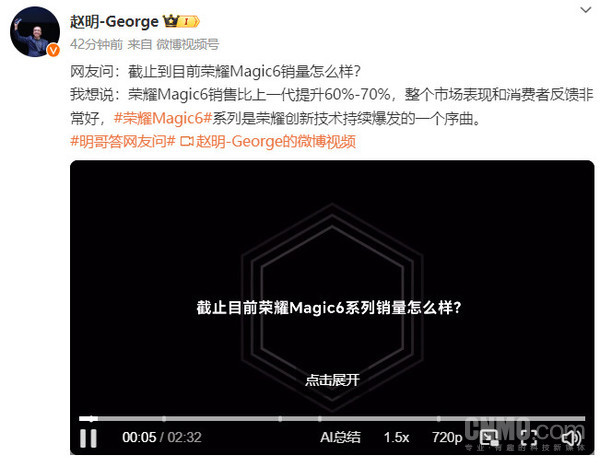 荣耀CEO赵明 - Magic6销量比上一代提升60% (荣耀ceo赵明个人信息)