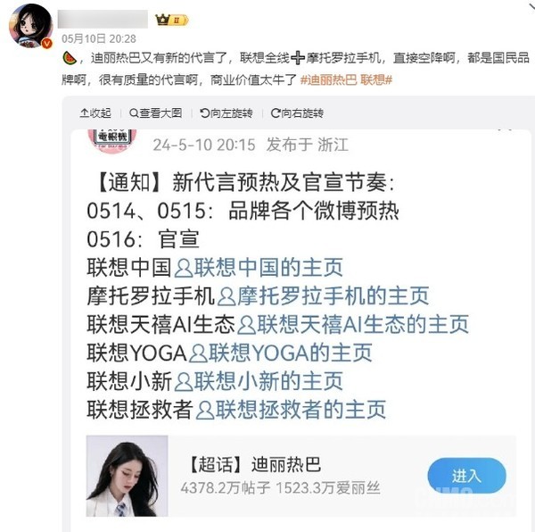 联想携手顶级明星迪丽热巴开启新一轮代言热潮联