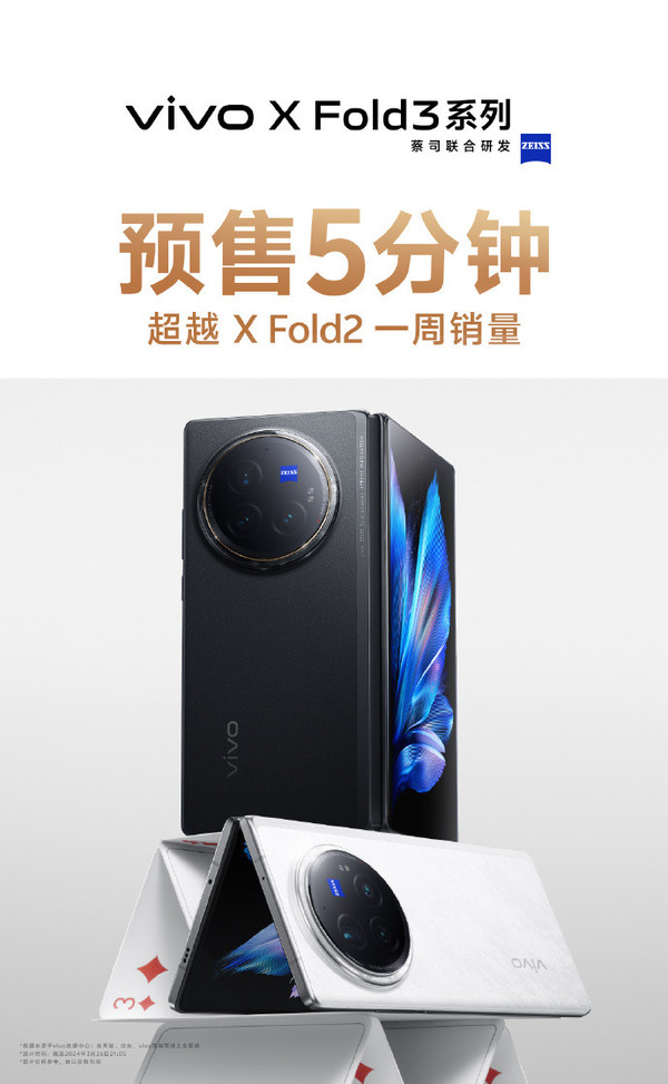 Fold3系列惊艳亮相 - vivo - 预售火爆 - X (fold3系统版本)