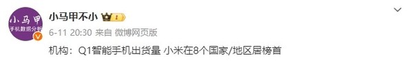 全球排名稳居前三出货量Q1在8个国家居