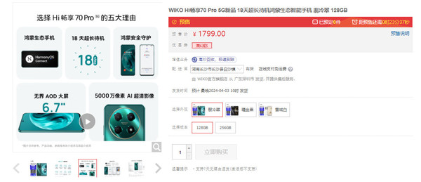Pro - WIKO鸿蒙手机Hi畅享70 - 5G正式发布 - 1. (prowine酒展)