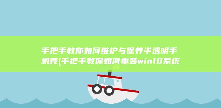 手把手教你如何重装win10系统