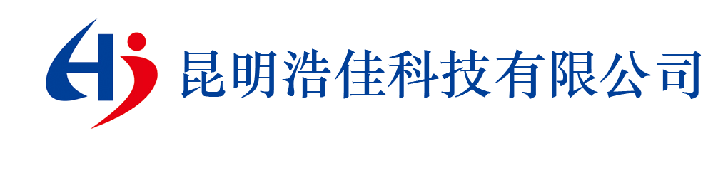 昆明浩佳科技有限公司