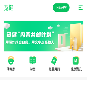 觅健-癌症与重症慢性病病友互助社交和医疗数据分享平台