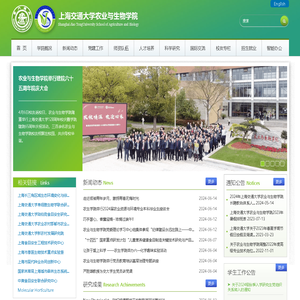 首页 - 上海交通大学农业与生物学院