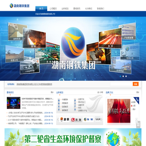 湖南钢铁集团有限公司--网站首页