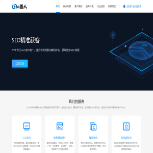 深圳网站优化公司_深圳SEO优化推广_e路人seo优化