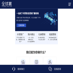 全球赢-天擎天拓旗下一站式外贸推广平台,提供谷歌推广,Google推广,海外营销,外贸建站服务 - 全球赢