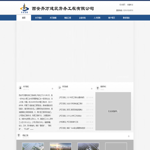 西安齐万建筑劳务工程有限公司 - 西安齐万建筑劳务工程有限公司