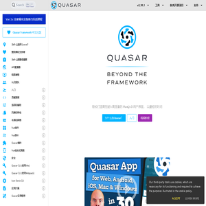 Quasar Framework 中文网