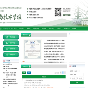 欢迎访问《电力科学与技术学报》