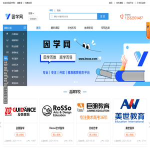 因学网,一站式教育招生平台！ - 因学网