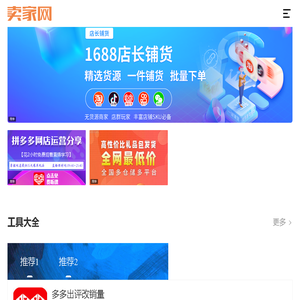 卖家网-电子商务卖家专业综合知识库