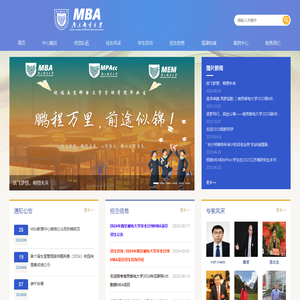 管理学院MBA中心网站