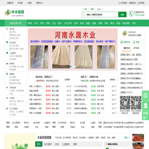 中木商网_中国木材批发市场采购供应价格查询网站