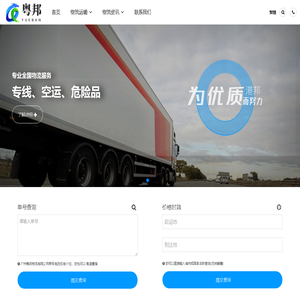 中国物流网，一站式物流信息平台