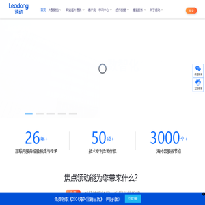 领动外贸建站, 营销型网站建设推广, 外贸网站建设SEO供应商 - 领动云平台 - 领动在线应用平台