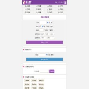 起名网-宝宝起名-姓名测试-在线智能取名-起名321