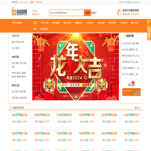 手机号码手机靓号网【购号网】中国移动联通电信号码选号网
