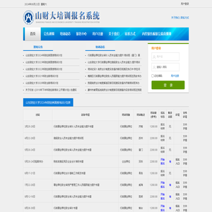 首页 - 山财大培训报名系统 - 山财，山东财务培训第一品牌