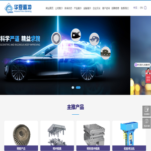武汉华夏精冲技术有限公司 | 提供精冲设备和精冲产品