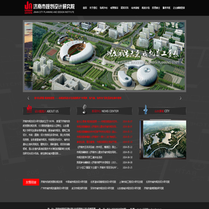 济南市规划设计研究院-城市规划,建筑设计,市政设计