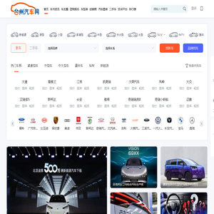 台州汽车网_专业的台州汽车网_台州地区的汽车媒体