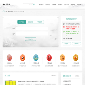 算命最准的免费网站-周易八字精准测算-神机妙算网