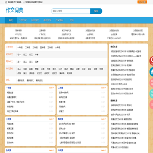 作文大全 - 作文词典网