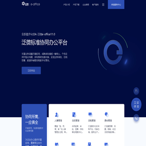 泛微e-office官网_泛微移动办公OA系统标准版_中小组织办公数字化产品