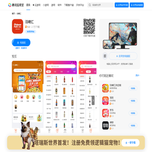 泊啤汇官方下载-泊啤汇 app 最新版本免费下载-应用宝官网