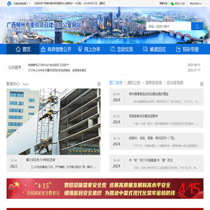 广西柳州市重点项目建设办公室网站