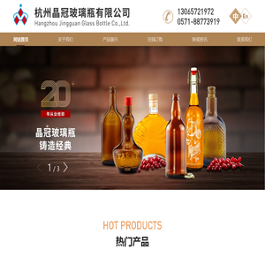 杭州晶冠玻璃瓶有限公司｜晶冠玻璃｜酒瓶｜啤酒瓶｜饮料瓶｜葡萄酒瓶｜保健品瓶｜药品瓶｜香水瓶｜精油瓶｜化妆品瓶｜家装玻璃瓶｜_杭州晶冠玻璃瓶有限公司｜晶冠玻璃｜酒瓶｜啤酒瓶｜饮料瓶｜葡萄酒瓶｜保健品瓶｜药品瓶｜香水瓶｜精油瓶｜化妆品瓶｜家装玻璃瓶｜