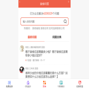 装修问答,装修问题解决平台-装修123网