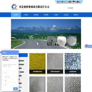 河北驰野玻璃珠有限责任公司