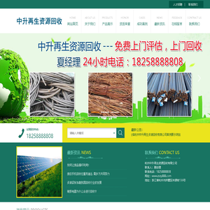 杭州中升再生资源回收有限公司
