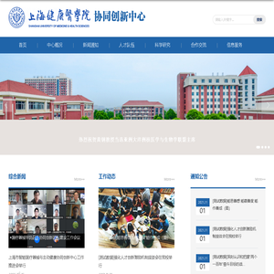 上海健康医学院 Shanghai University of Medicine & Health Sciences|协同创作中心