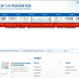 气候与应用前沿研究院