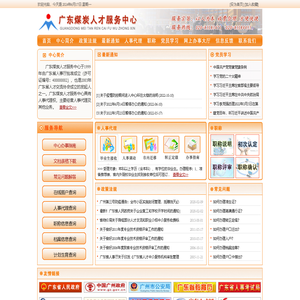 广东煤炭人才服务中心-提供档案挂靠、落户、职称评审