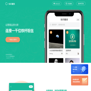知识星球 | 深度连接铁杆粉丝，运营高品质社群，知识变现的工具