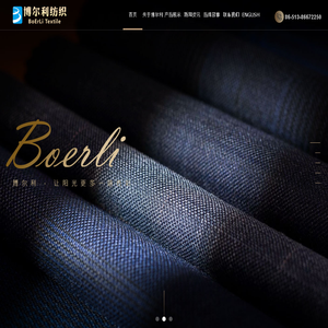 博尔利纺织（南通）有限公司  | 面料 | 色织布 | 高支高密府绸 | 牛津纺 | 麻棉